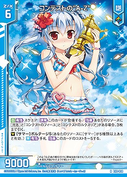 コンテストの“A-Z” 【E48/030R】